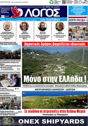 Πρωτοσέλιδο Ο Λόγος
