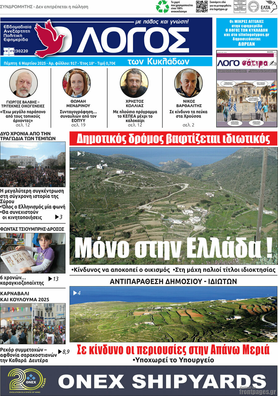 Ο Λόγος