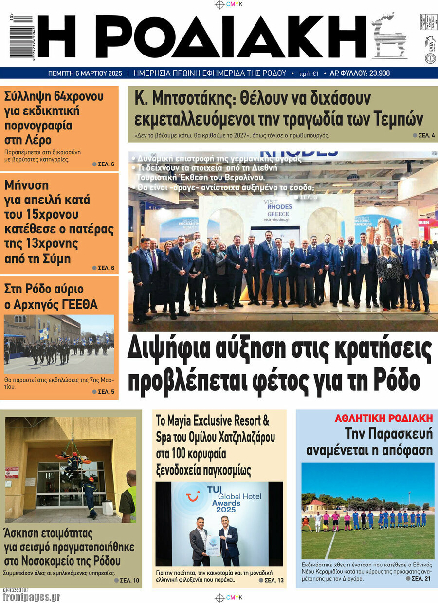 Η Ροδιακή