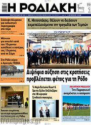 /Η Ροδιακή