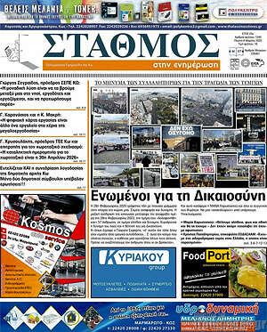 Πρωτοσέλιδο Σταθμός