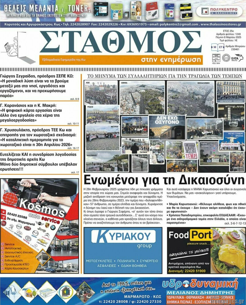 Σταθμός