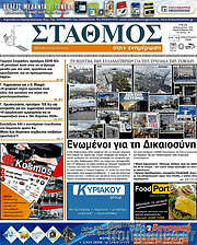 /Σταθμός