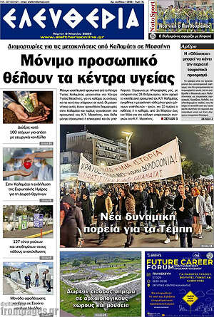 Πρωτοσέλιδο Ελευθερία