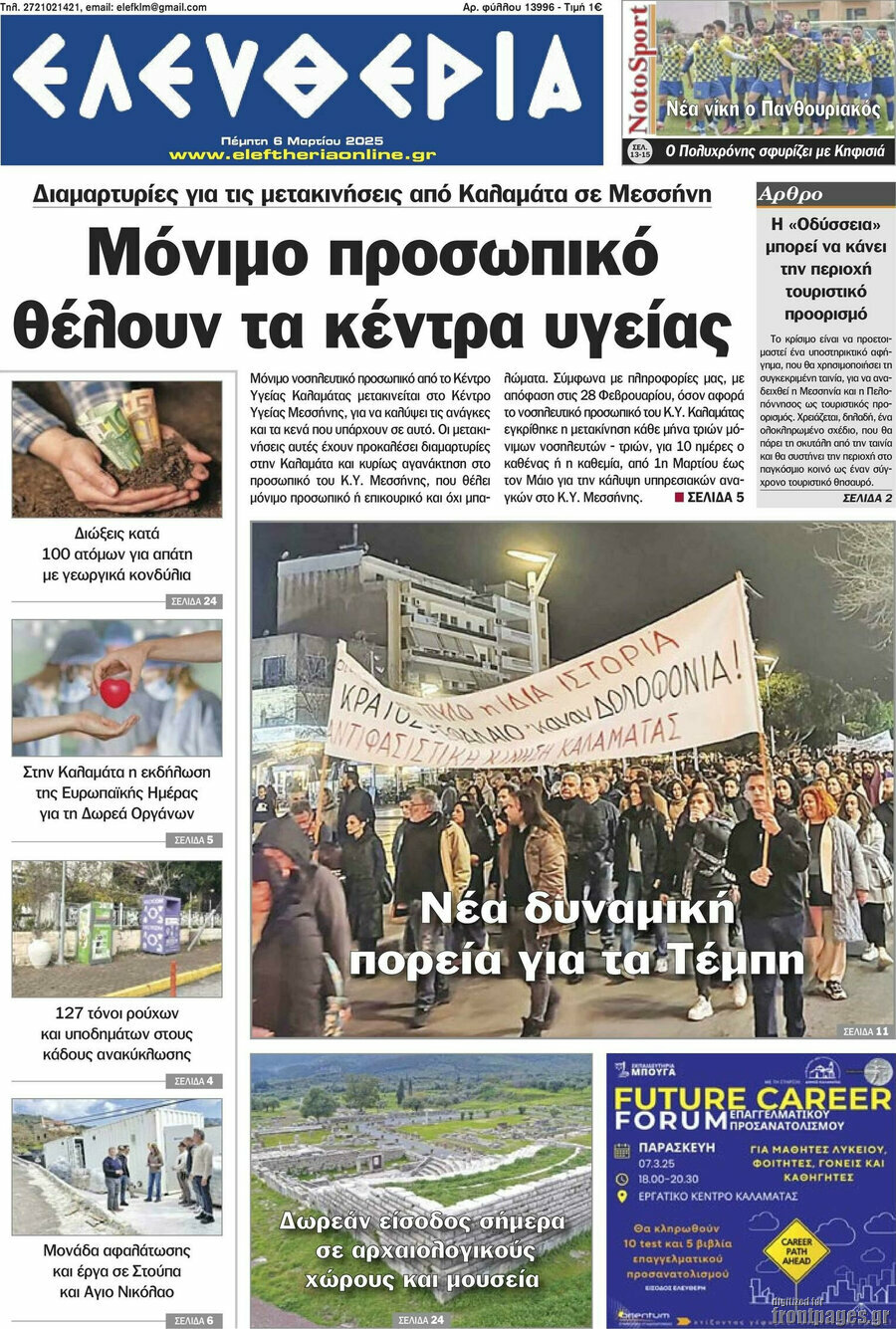 Ελευθερία