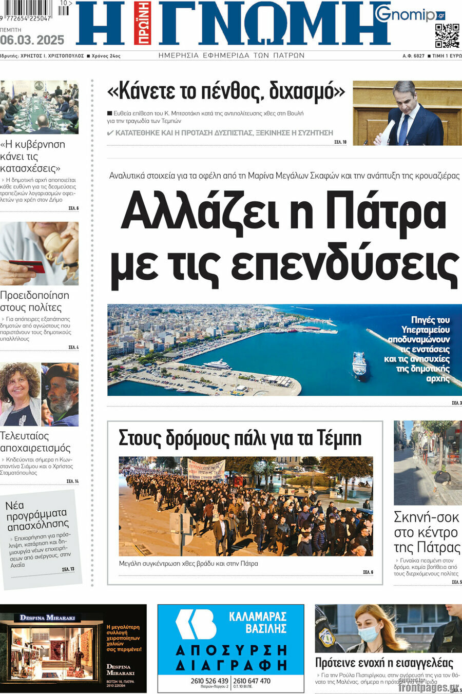 Η Γνώμη