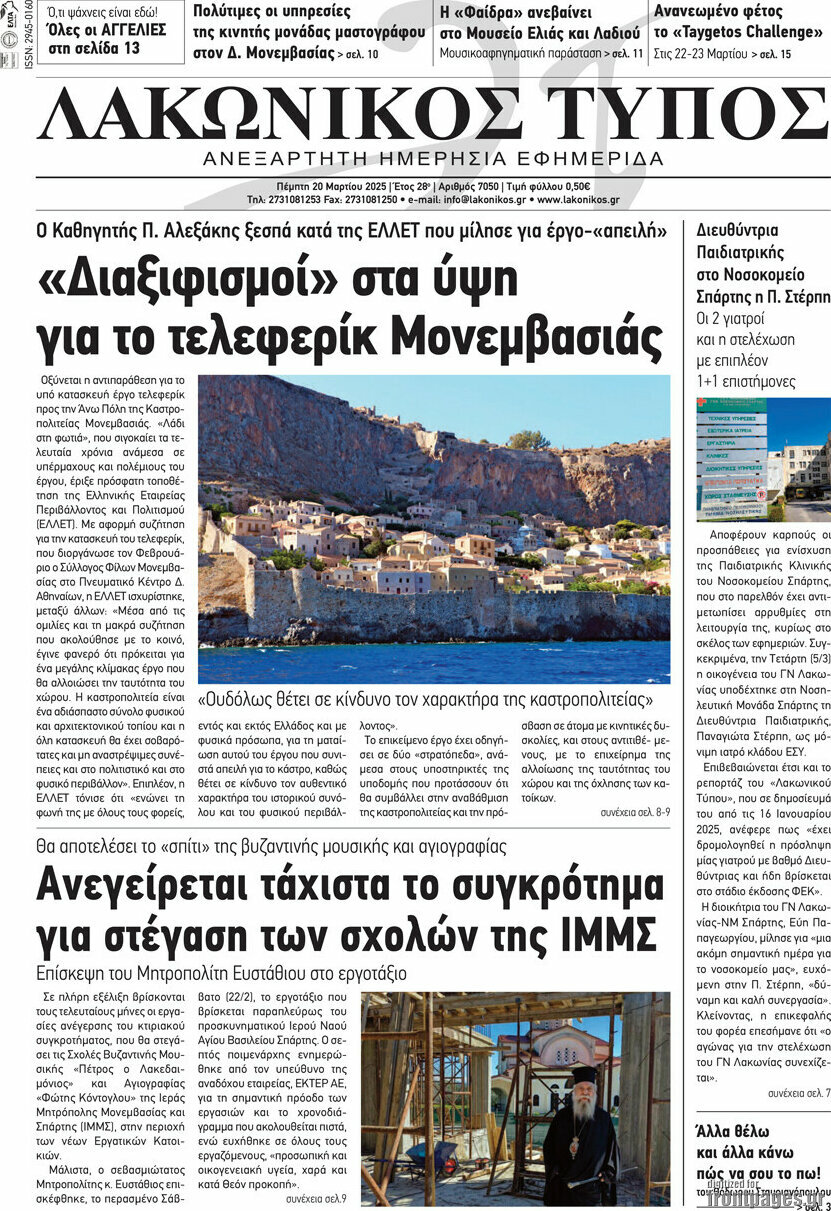 Λακωνικός Τύπος
