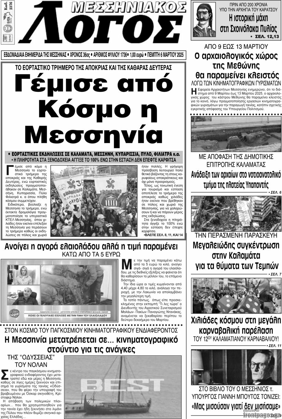 Μεσσηνιακός Λόγος