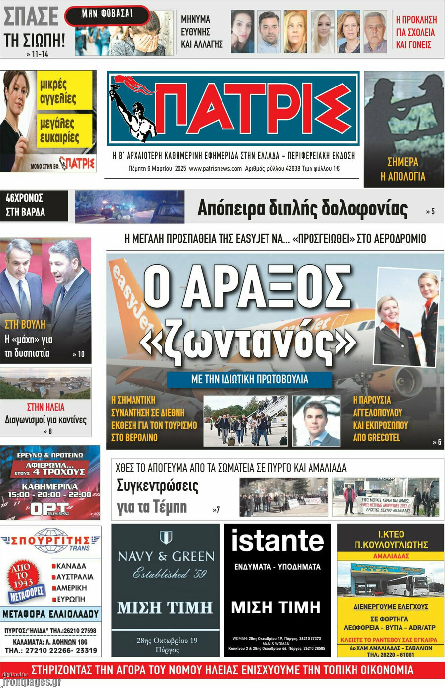 Πατρίς