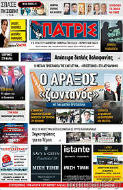 /Πατρίς