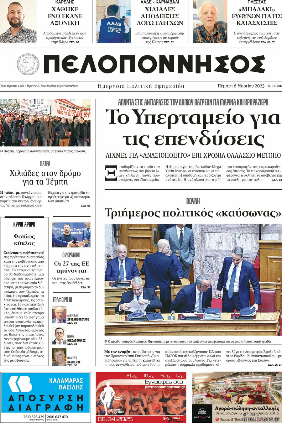 Πελοπόννησος