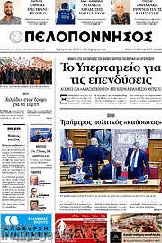 /Πελοπόννησος