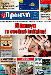 /Πρωινή Ηλείας