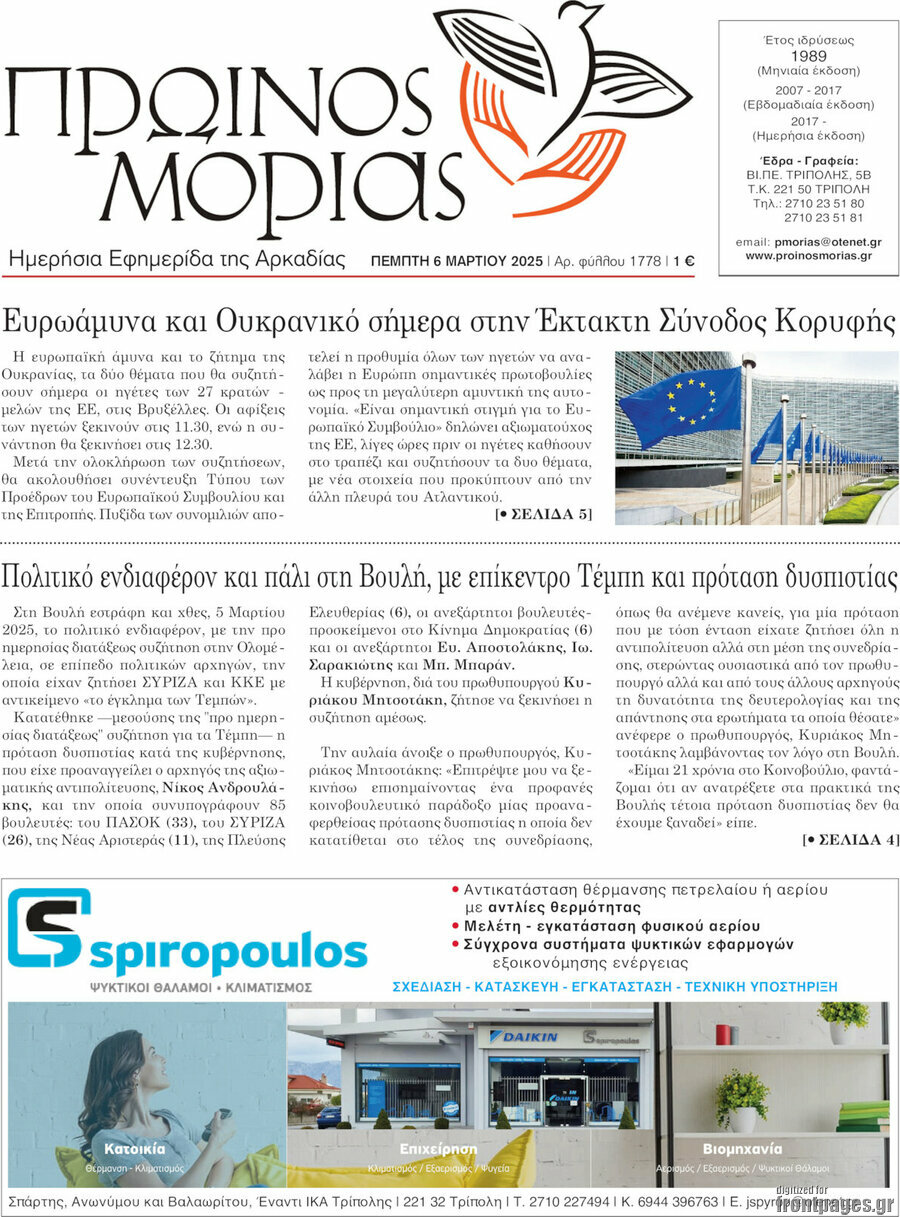 Πρωινός Μοριάς