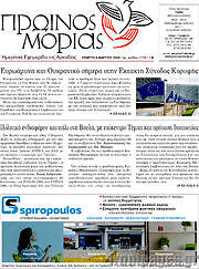/Πρωινός Μοριάς