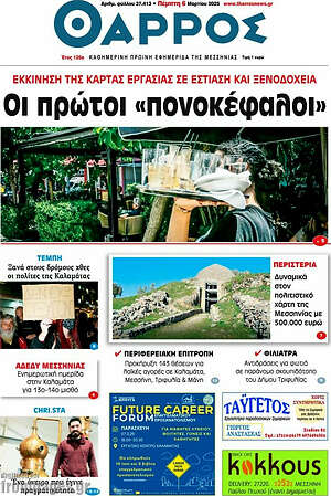 Πρωτοσέλιδο Θάρρος