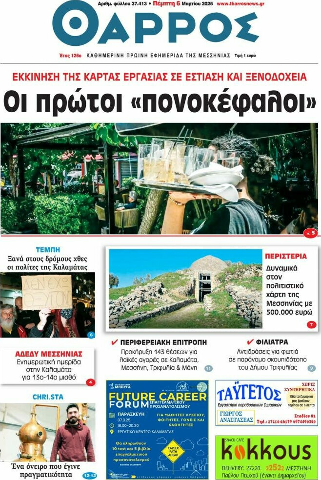 Θάρρος