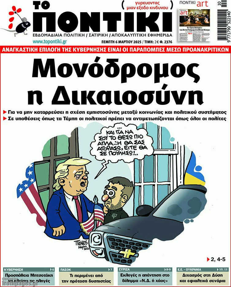 Το Ποντίκι