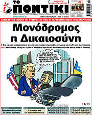 /Το Ποντίκι