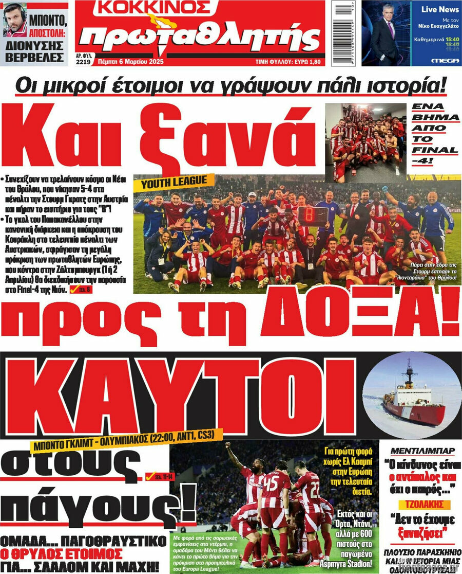 Πρωταθλητής