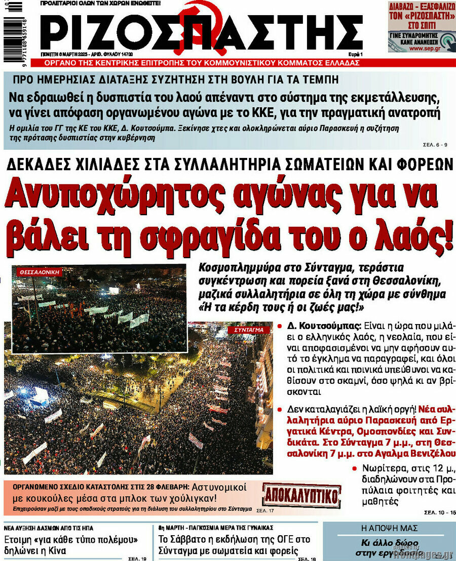 Ριζοσπάστης