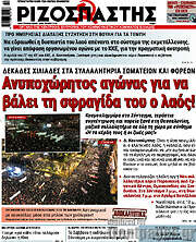 /Ριζοσπάστης