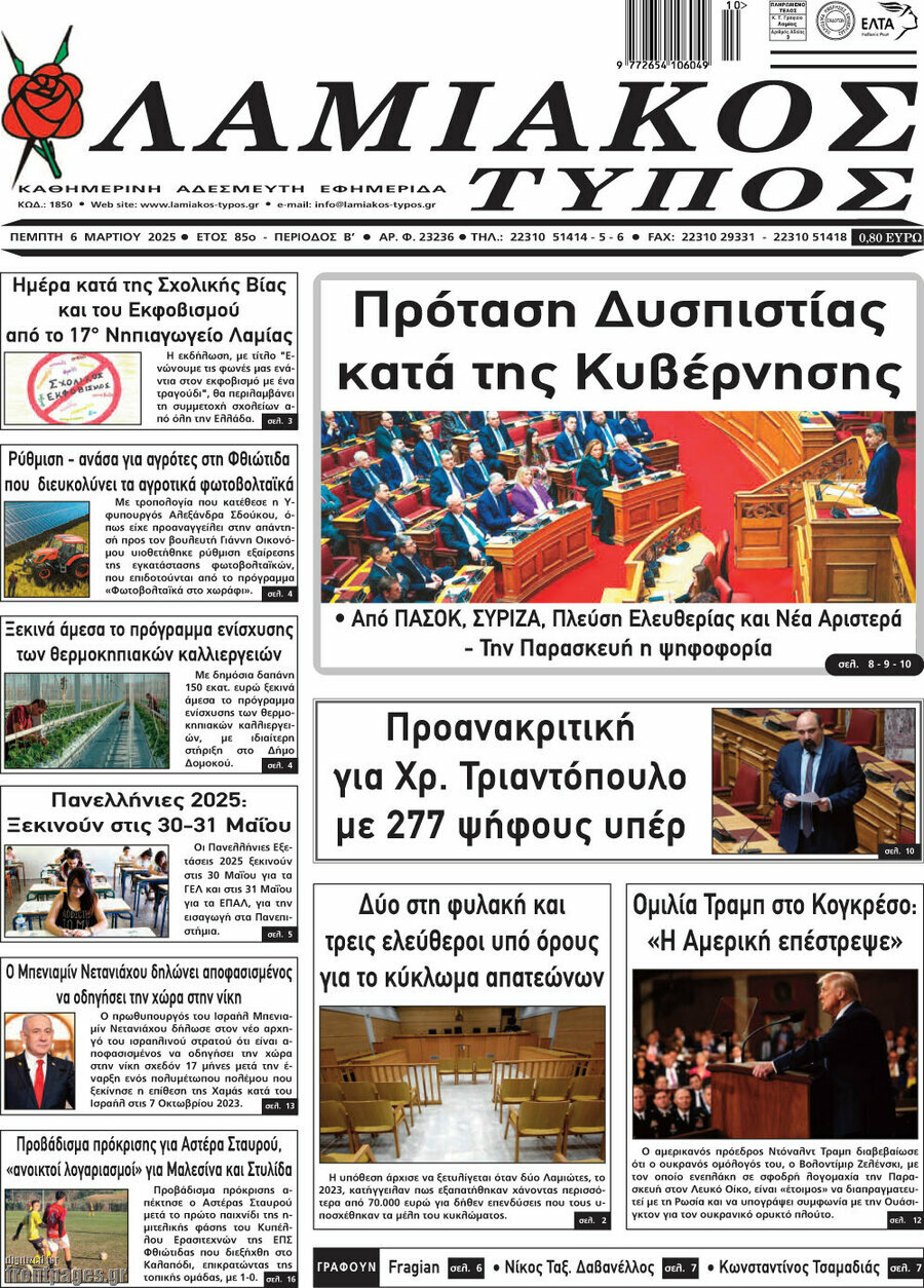 Λαμιακός Τύπος