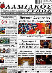 /Λαμιακός Τύπος