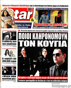 Πρωτοσέλιδο εφημερίδας Star press - protoselida