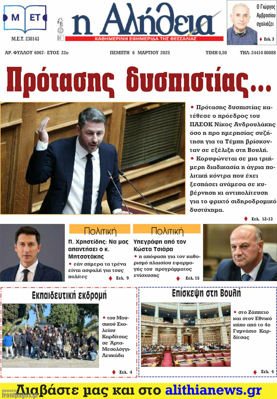 Η Αλήθεια