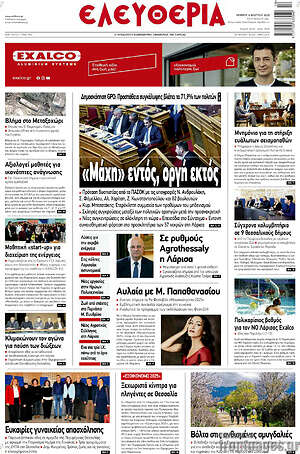 Πρωτοσέλιδο Ελευθερία