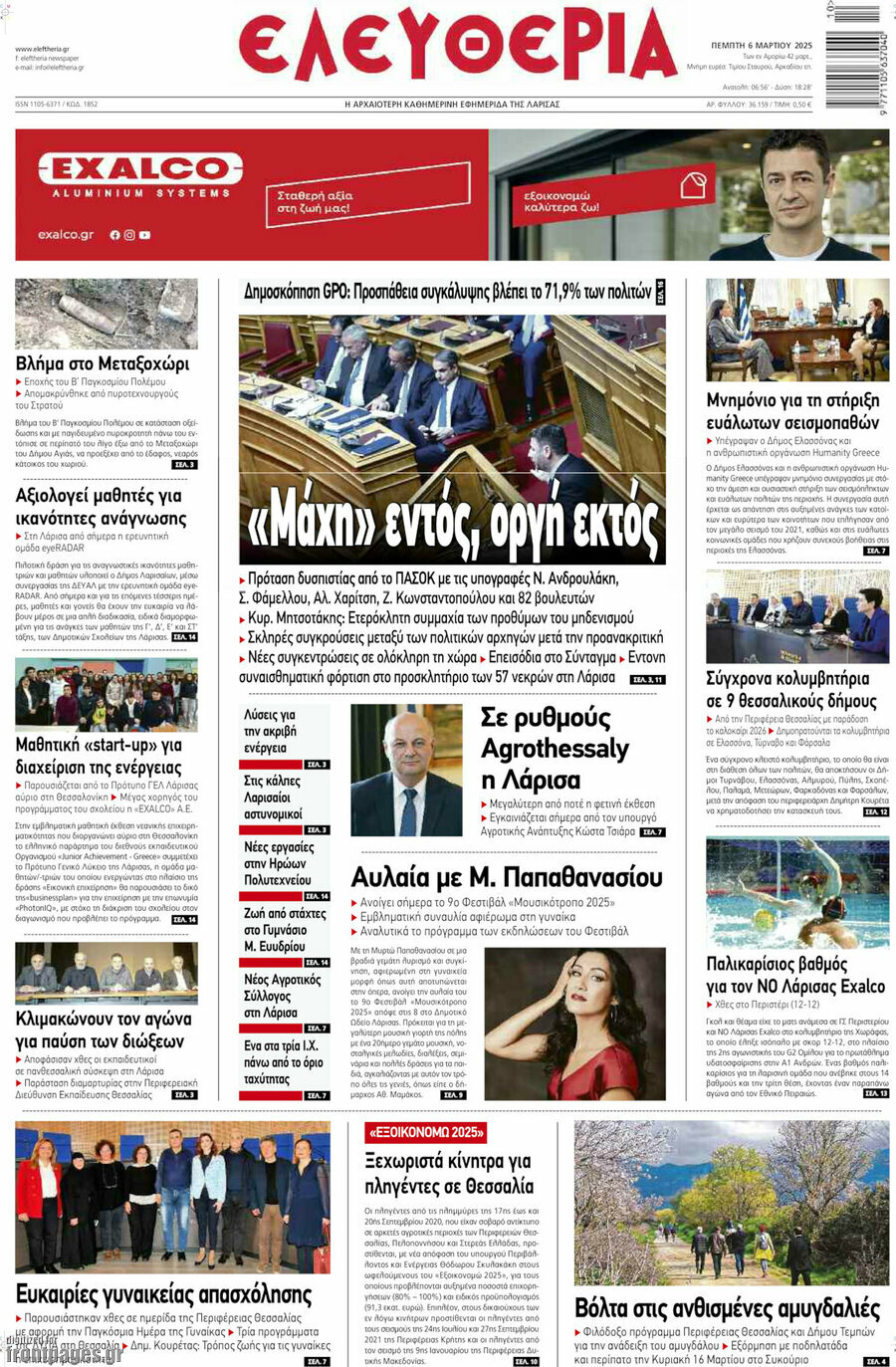 Ελευθερία