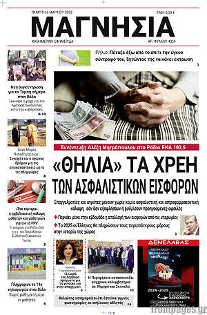 Πρωτοσέλιδο Μαγνησία