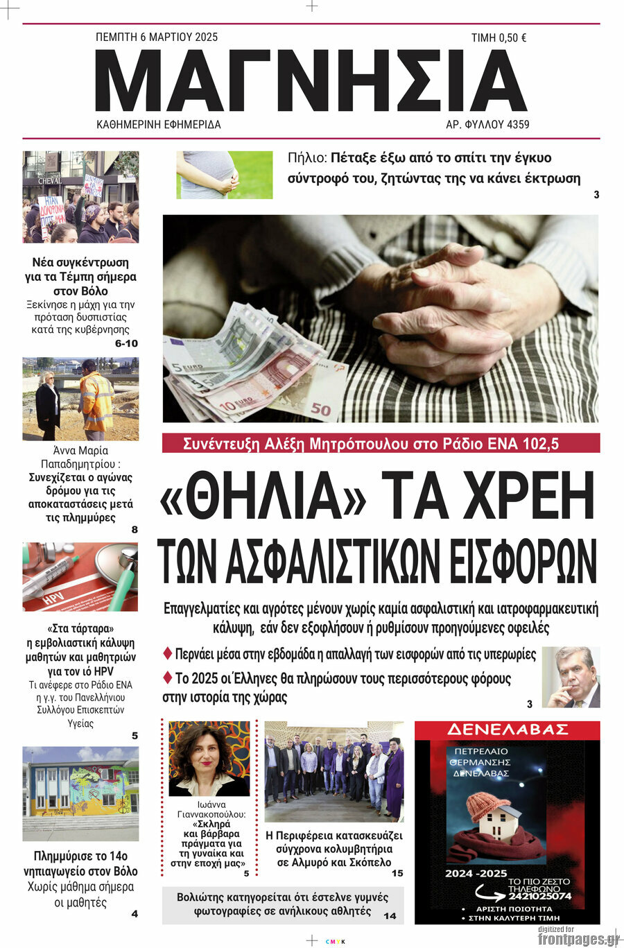 Μαγνησία