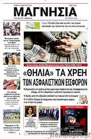 /Μαγνησία