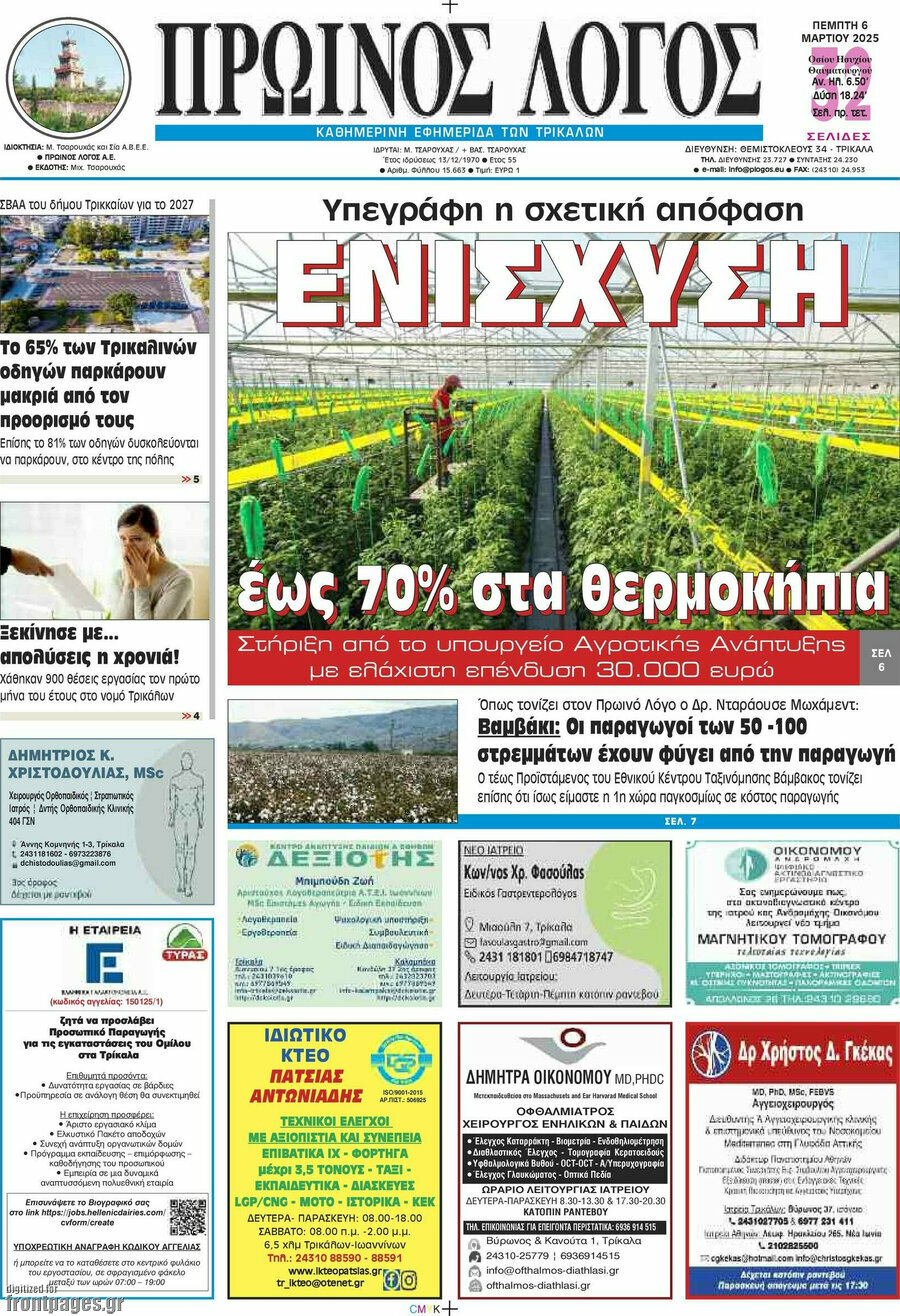 Πρωινός Λόγος