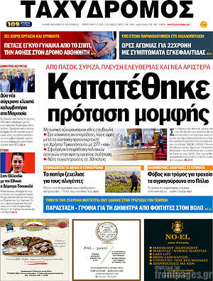 Πρωτοσέλιδο Ταχυδρόμος