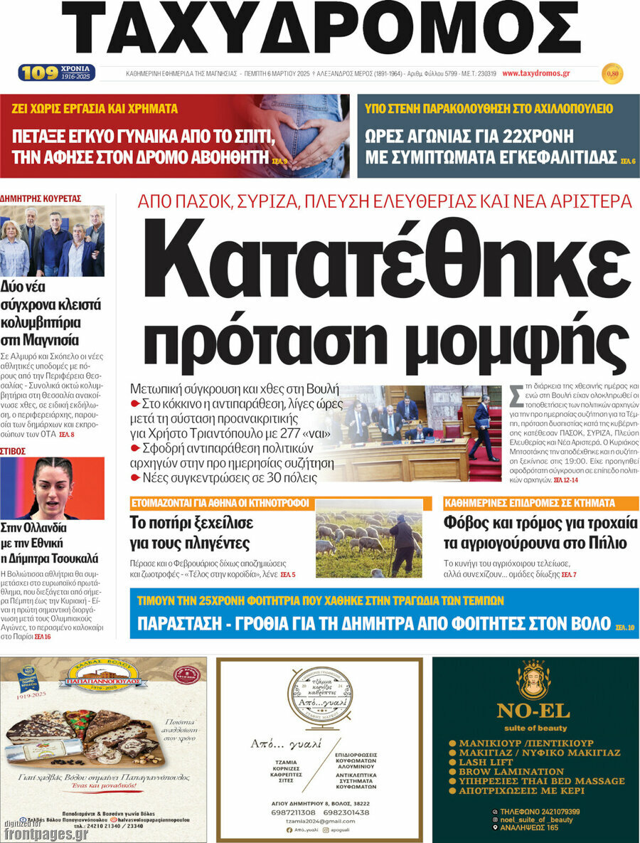 Ταχυδρόμος