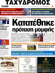 /Ταχυδρόμος