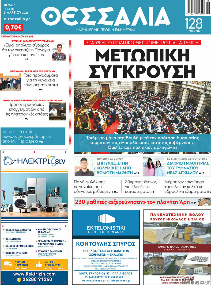 Θεσσαλία