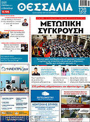 /Θεσσαλία