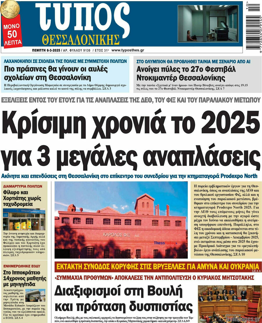 Τύπος Θεσσαλονίκης
