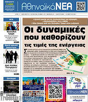 /Αθηναϊκά Νέα