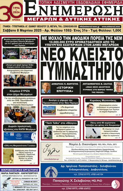 Ενημέρωση Μεγάρων