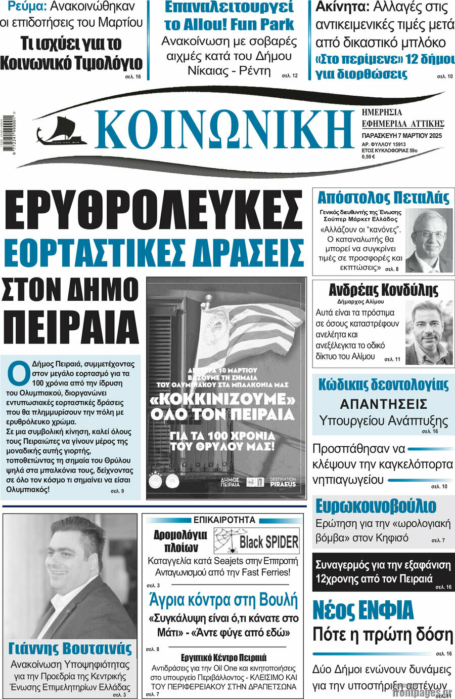 Κοινωνική