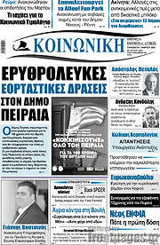 /Κοινωνική