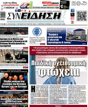 Πρωτοσέλιδο Συνείδηση