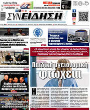 /Συνείδηση