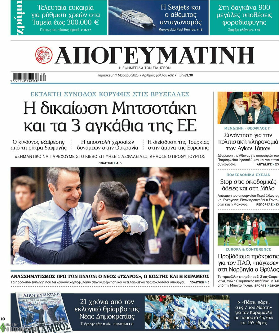 Απογευματινή
