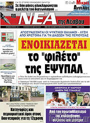 /Νέα της Λέσβου